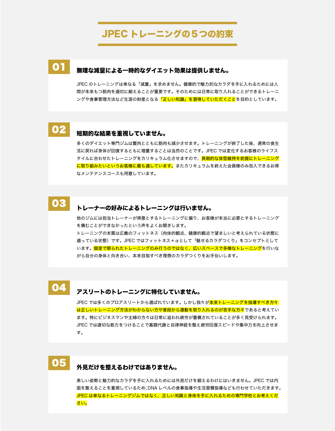 JPECトレーニングの５つの約束